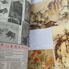 中国书画报 1997合订本第一册