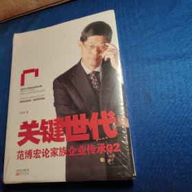 关键世代