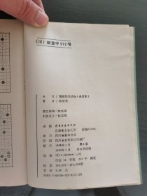 围棋初级读物（合订本）