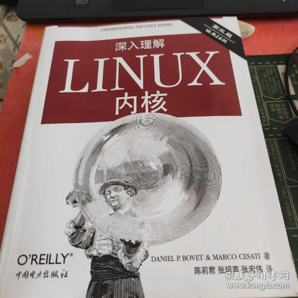 深入理解LINUX内核(第三版)