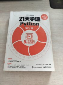 21天学通Python（第2版）