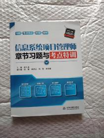 信息系统项目管理师章节习题与考点特训