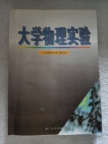 大学物理实验