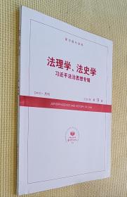 经济法学、劳动法学 2022（第6～10期）五册合售