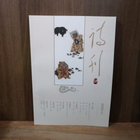 诗刊 2025年第4期