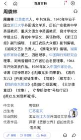 【同一来源】魏猛克夫人周微林旧藏：1981年著名科学史家、翻译家许良英 致 周微林信札 二通2页 附实寄封2枚（请周代购书籍、竺可桢资料及浙江大学校庆85周年事宜）