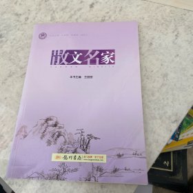 散文名家