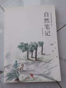 自然笔记：开启奇妙的自然探索之旅