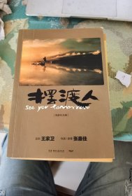 摆渡人：电影纪念册