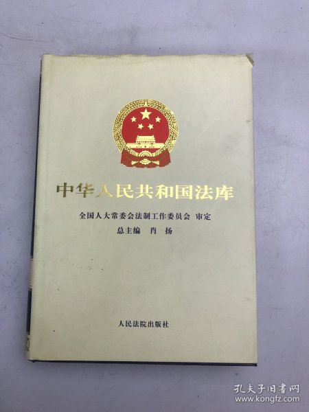 中华人民共和国法库 . 1 : 宪法卷