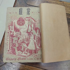 家庭年刊（民国）