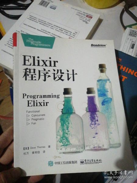 Elixir 程序设计