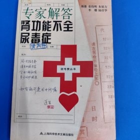 专家解答肾功能不全尿毒症