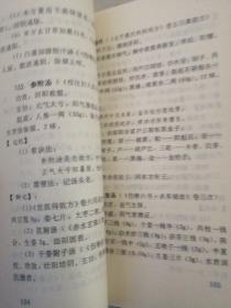 汤头技巧记忆