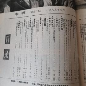 《幸福》1985合订本，1--7期，包含创刊号。