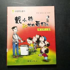 喝汤的土匪：戴小桥和他的哥们儿