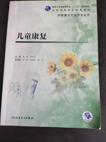 儿童康复（高职康复/配增值）