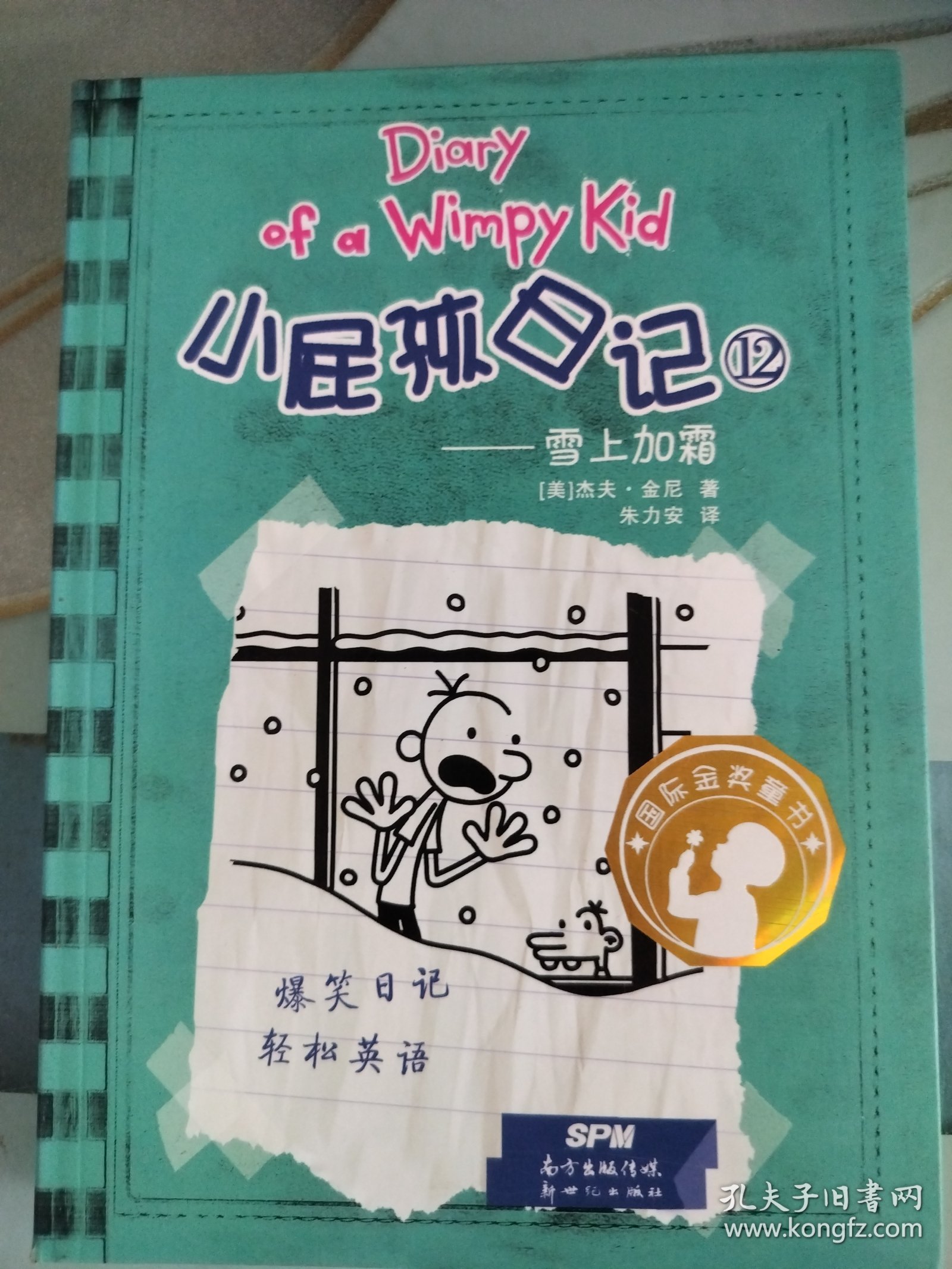 雪上加霜-小屁孩日记-12