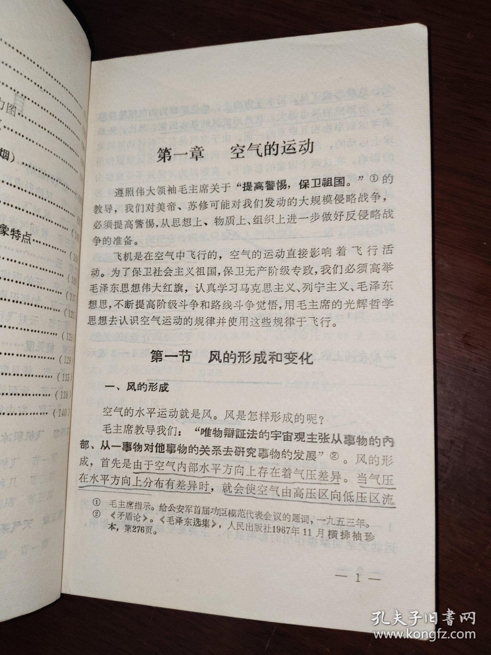 气象学教材 飞行人员使用（初稿）