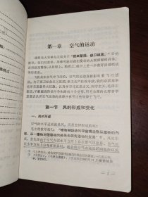 气象学教材 飞行人员使用(初稿)