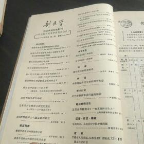 新医学副刊一神经系统疾病(78年第1、2、3、4、5、6期。4袋中)