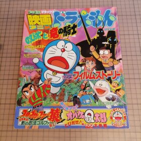 日版稀有 映画アニメ ドラえもん のび太と竜の騎士・オバケのQ太郎・プロゴルファー猿 电影动画 哆啦A梦 大雄与龙之骑士·小鬼Q太郎·职业高尔夫选手猿 哆啦A梦（机器猫/小叮当/叮当猫）资料设定集画集