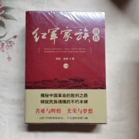 红军家族前传