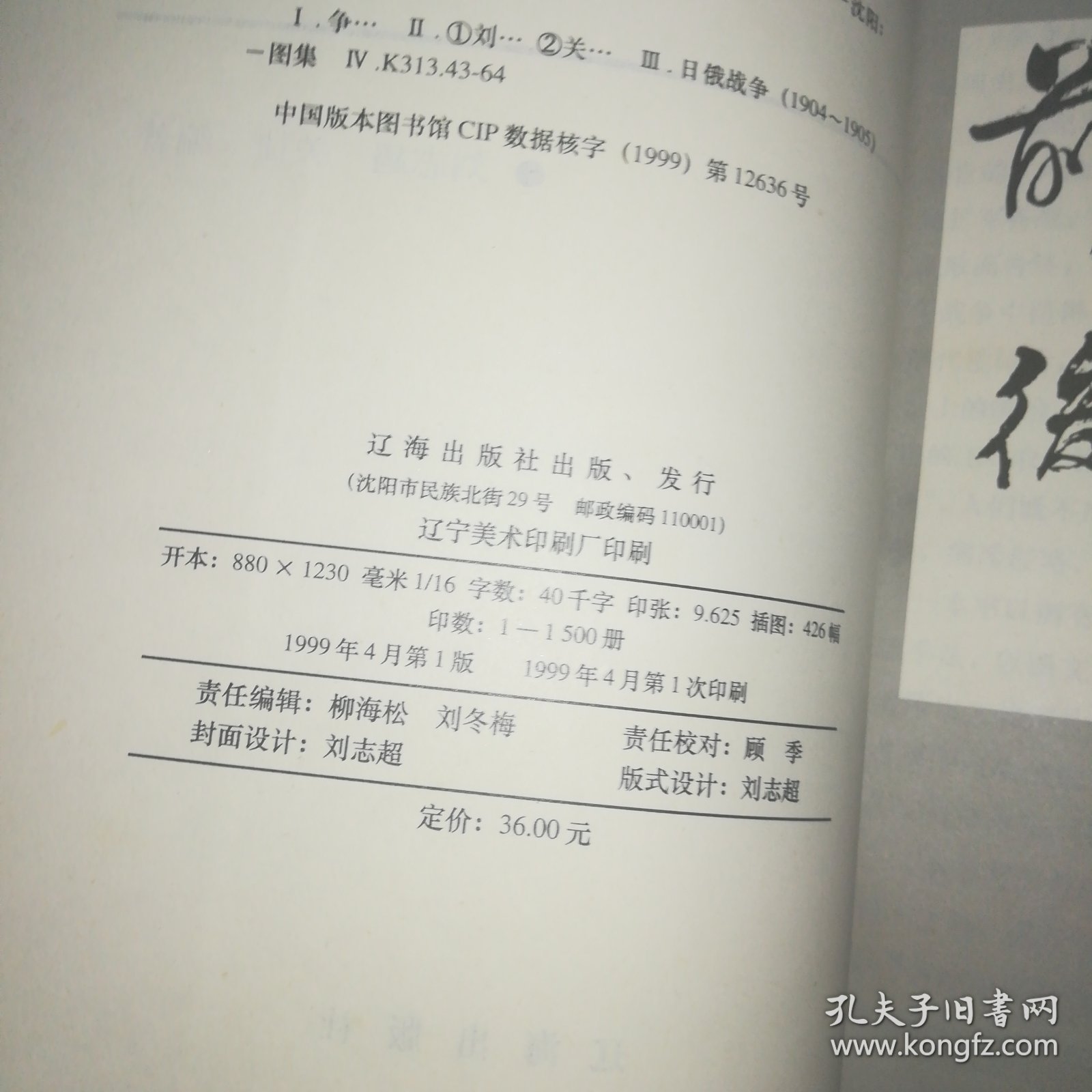 争夺与国难:甲辰日俄战争