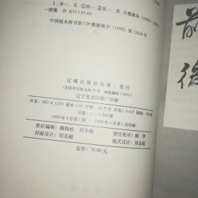 争夺与国难:甲辰日俄战争