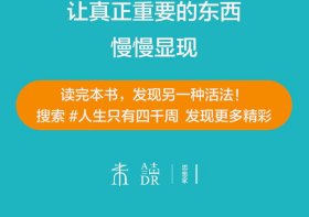 正版 四千周（吴主任个人年度十佳畅销书，关于这一生什么是最重要的，以及如何重启自己，附赠4000周人生涂 [英]奥利弗·伯克曼 著，戴胜蓝 译，未读 出品 9787221172679