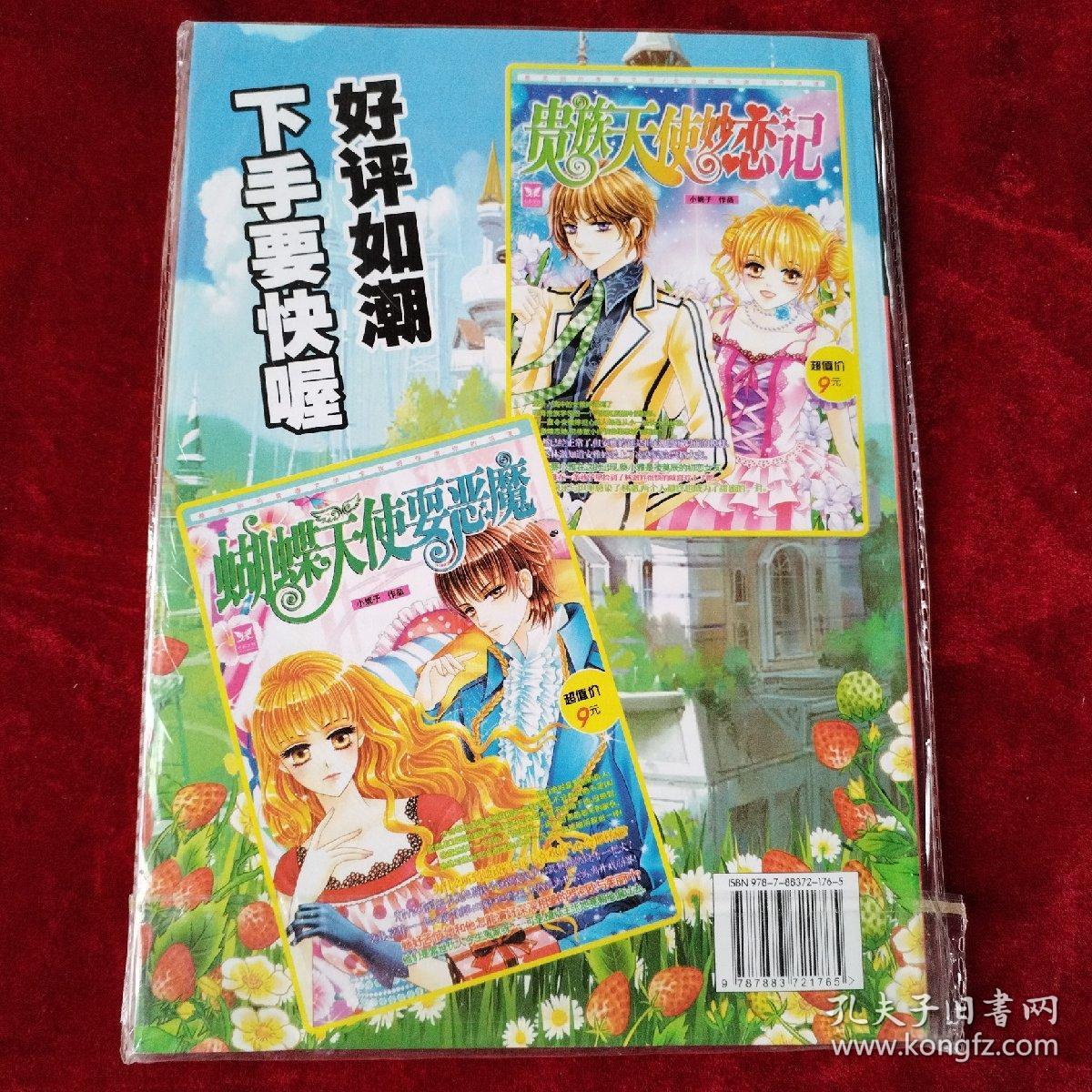 燃烧吧！呆萌王子