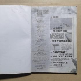 航空（增刊）——中国空军空战实力揭秘