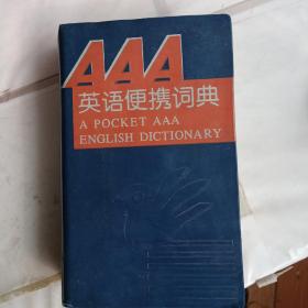 AAA英语便携词典 精