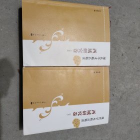 现代学术精品精读：西域研究卷