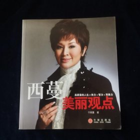 西蔓美丽观点 随机发货