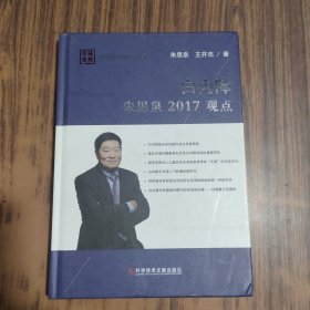 白内障朱思泉2017观点