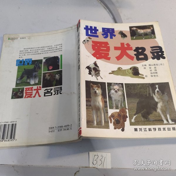 世界爱犬131种名录:珍藏版