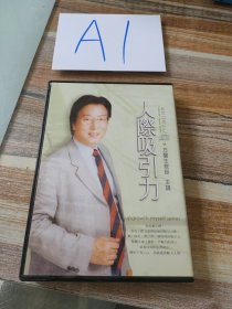 自我成长关系-人际吸引力