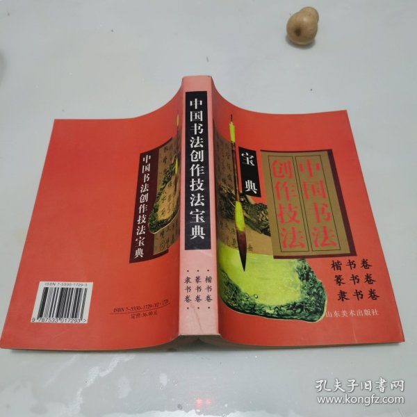 中国书法创作技法宝典.行书卷，草书卷