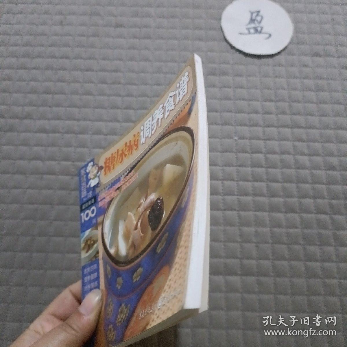 糖尿病调养食谱