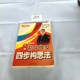 方洲中考作文：四步构思法