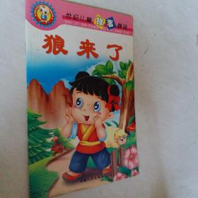市級兒童故事精品，狼來了，農(nóng)夫和蛇，彩繪版，注音版，拼音版，2本，開發(fā)票加六點(diǎn)稅