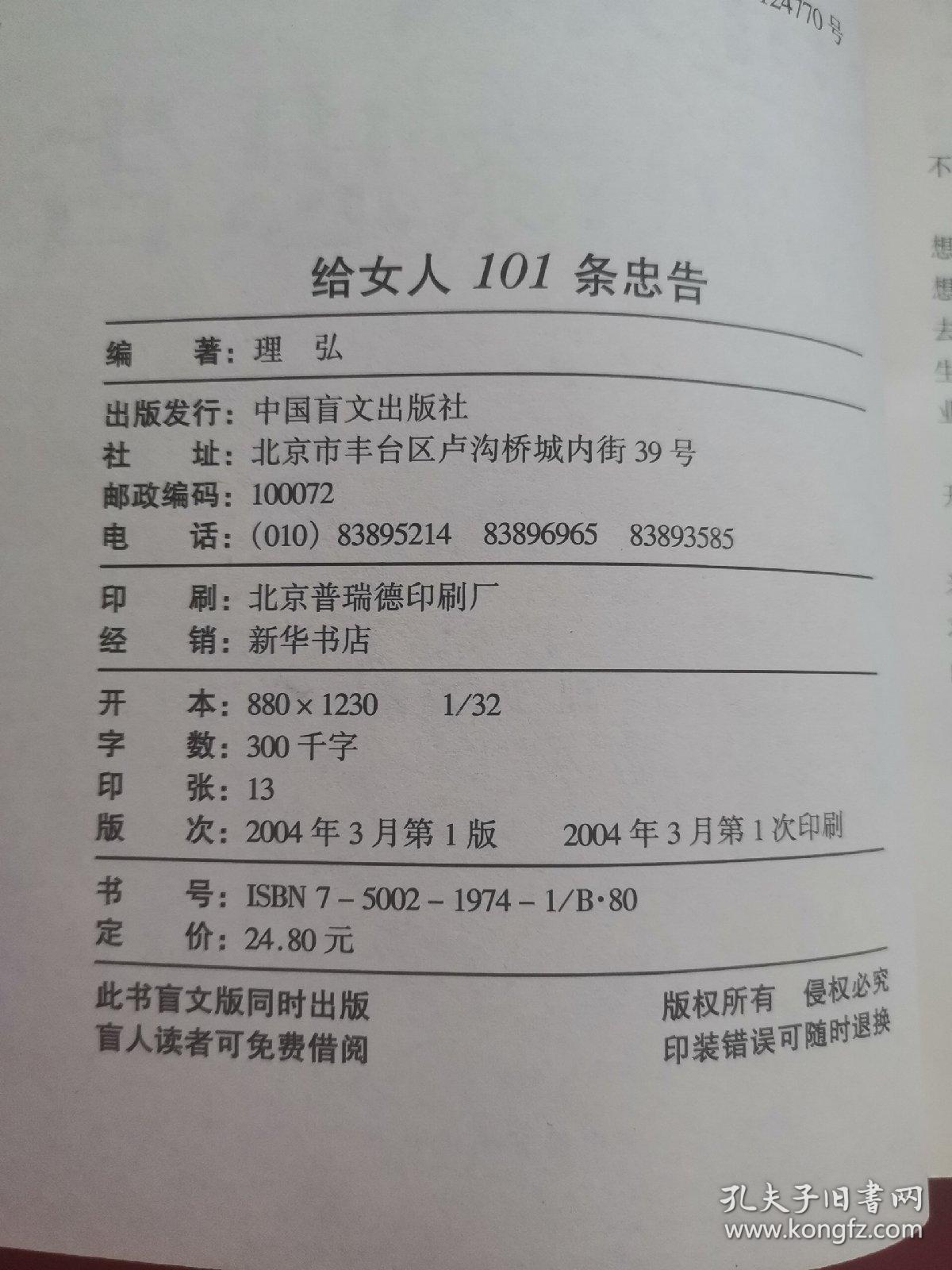 给女人101条忠告