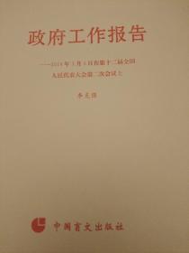 （盲文版）政府工作报告（2014年3月5日）