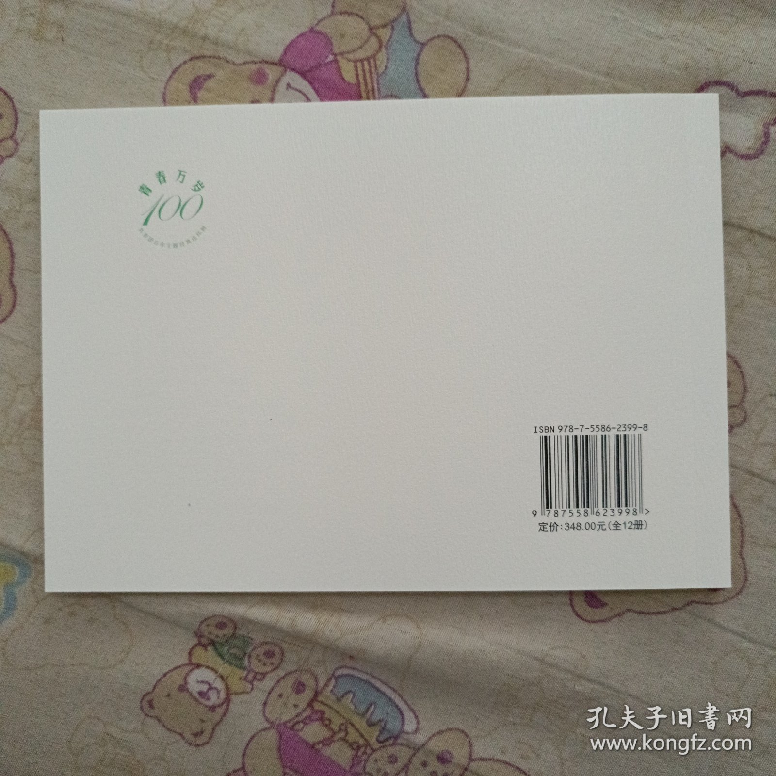 春夜32开平装书连环画小人书（青春万岁盒装书散本）