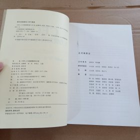 中国高级工商管理丛书·CEO人力资源管理与开发