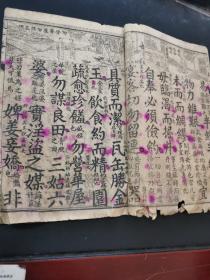 朱子家训 绘图朱子治家格言 上海大成书局印行