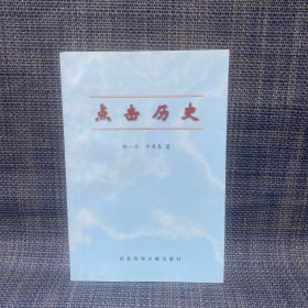 点击历史（版权页和最后一页装订有点问题，见图）