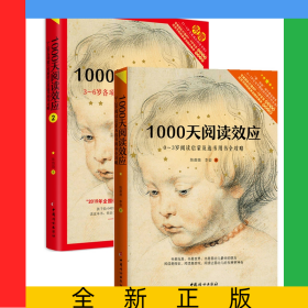 1000天阅读效应+1000天阅读效应2共2册