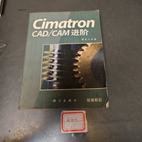 Cimatron CAD/CAM進(jìn)階